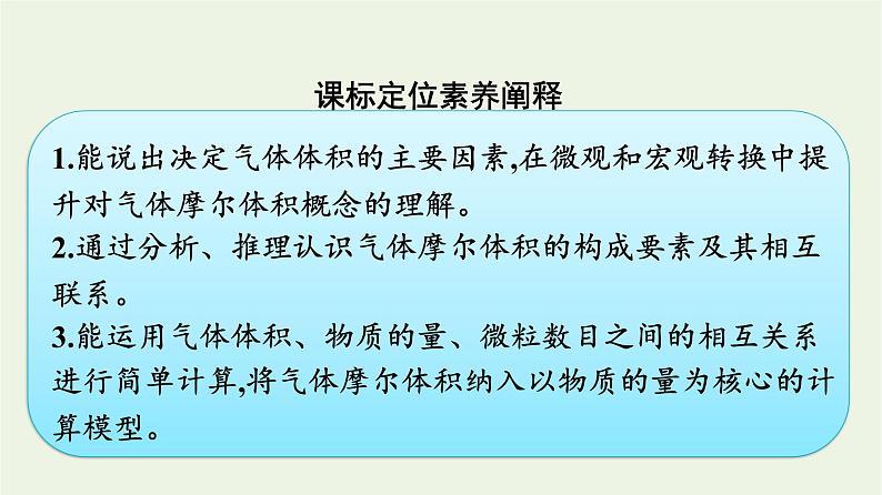 苏教版高中化学必修第一册专题1-物质的分类及计量第2单元第2课时气体摩尔体积课件第2页