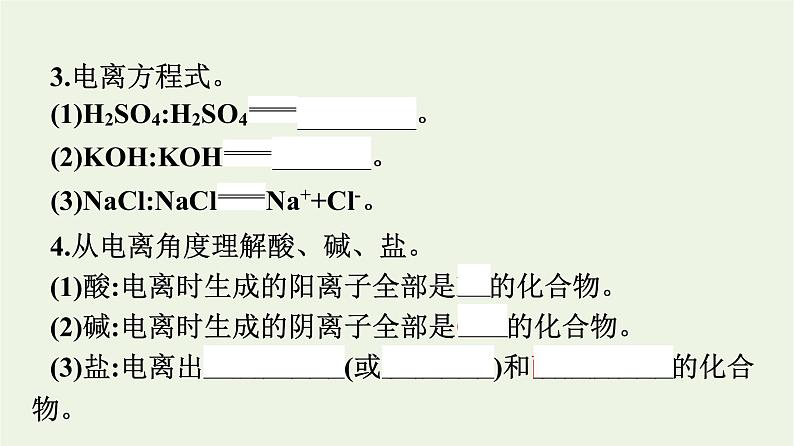 苏教版高中化学必修第一册专题1-物质的分类及计量第3单元物质的分散系课件08