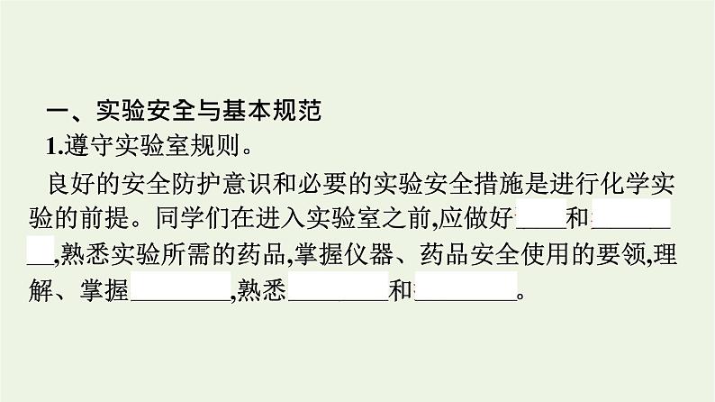 苏教版高中化学必修第一册专题2-研究物质的基本方法第1单元第1课时物质的分离与提纯课件04