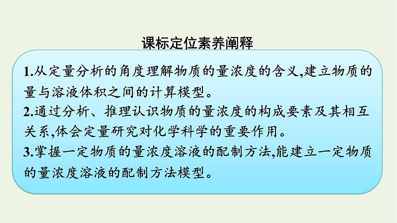 苏教版高中化学必修第一册专题2-研究物质的基本方法第2单元第1课时物质的量浓度课件第2页