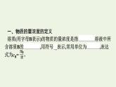 苏教版高中化学必修第一册专题2-研究物质的基本方法第2单元第1课时物质的量浓度课件