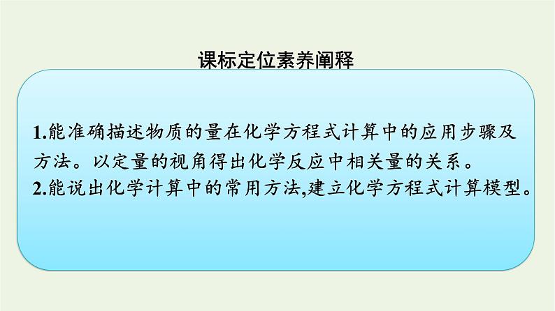 苏教版高中化学必修第一册专题2-研究物质的基本方法第2单元第2课时化学反应的计算课件02