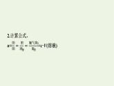 苏教版高中化学必修第一册专题2-研究物质的基本方法第2单元第2课时化学反应的计算课件