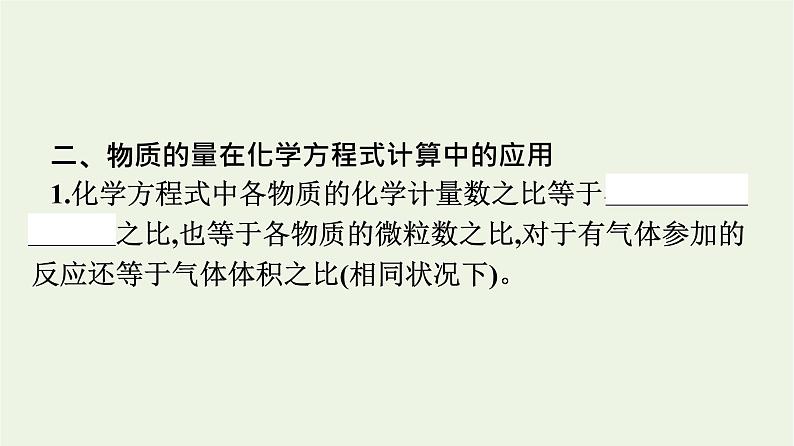 苏教版高中化学必修第一册专题2-研究物质的基本方法第2单元第2课时化学反应的计算课件06