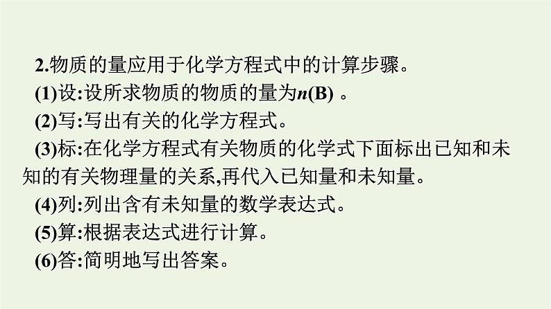 苏教版高中化学必修第一册专题2-研究物质的基本方法第2单元第2课时化学反应的计算课件07