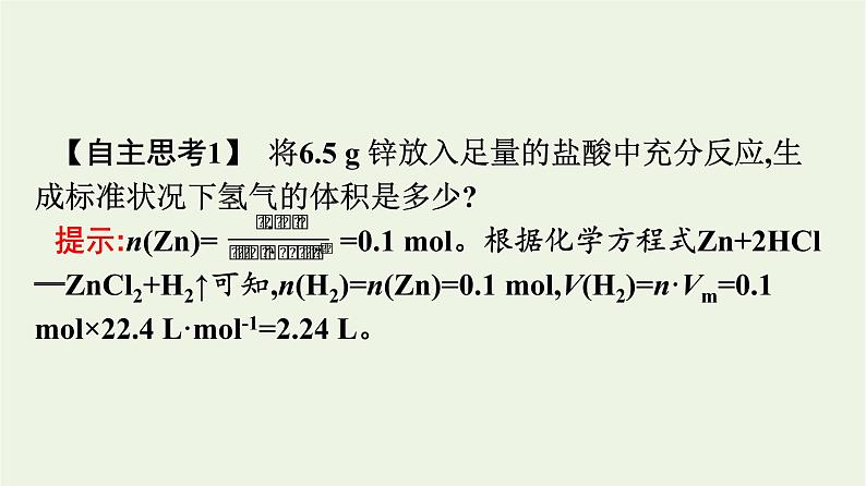 苏教版高中化学必修第一册专题2-研究物质的基本方法第2单元第2课时化学反应的计算课件08