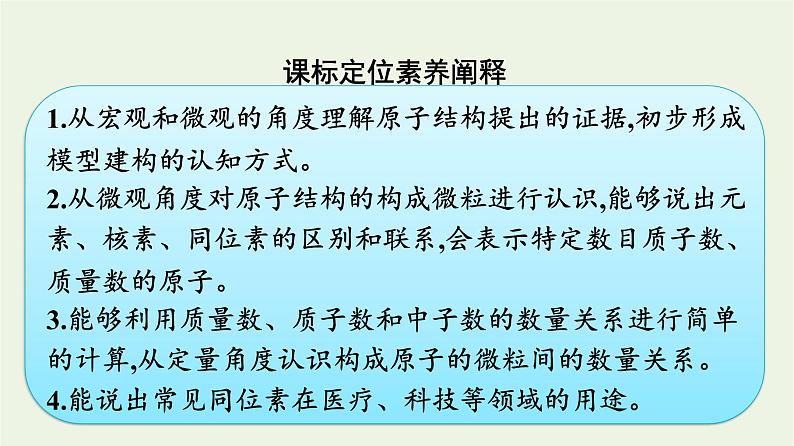 苏教版高中化学必修第一册专题2-研究物质的基本方法第3单元第1课时人类认识原子结构的历程原子核的构成课件第2页