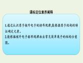 苏教版高中化学必修第一册专题2-研究物质的基本方法第3单元第2课时原子核外电子排布课件