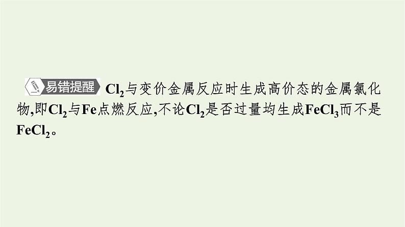 苏教版高中化学必修第一册专题3-从海水中获得的化学物质第1单元第2课时氯气的性质与应用课件07