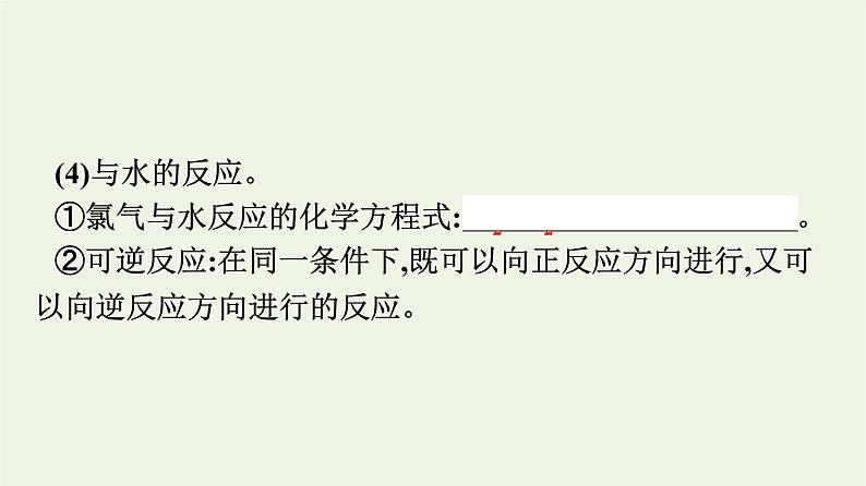 苏教版高中化学必修第一册专题3-从海水中获得的化学物质第1单元第2课时氯气的性质与应用课件08