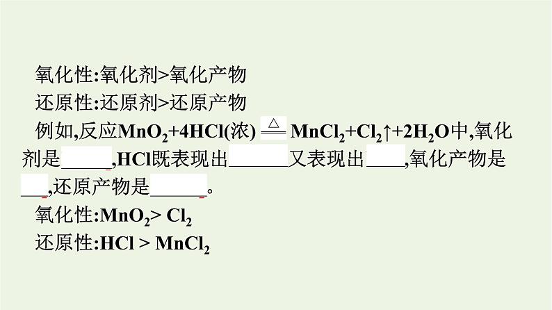 苏教版高中化学必修第一册专题3-从海水中获得的化学物质第1单元第3课时氧化还原反应课件07