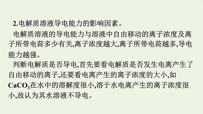 苏教版高中化学必修第一册专题3-从海水中获得的化学物质第2单元第3课时离子反应课件05