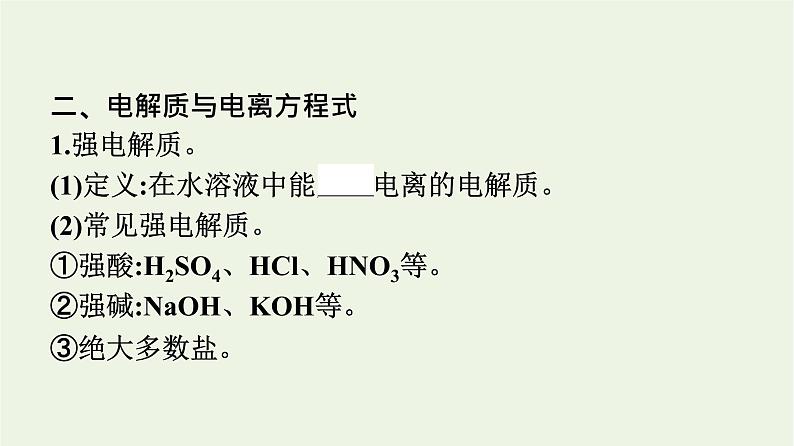 苏教版高中化学必修第一册专题3-从海水中获得的化学物质第2单元第3课时离子反应课件06