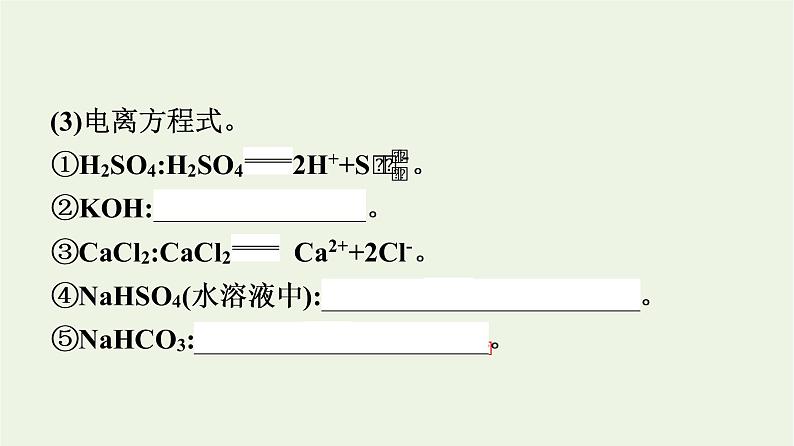 苏教版高中化学必修第一册专题3-从海水中获得的化学物质第2单元第3课时离子反应课件07