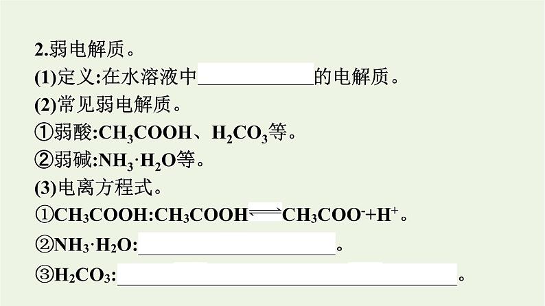 苏教版高中化学必修第一册专题3-从海水中获得的化学物质第2单元第3课时离子反应课件08