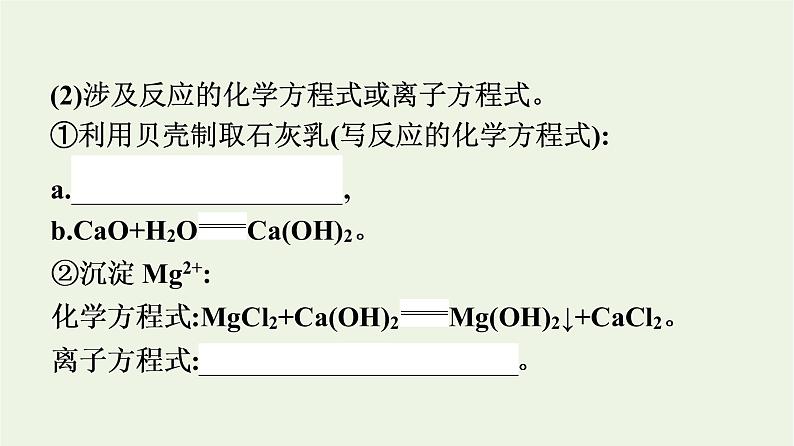 苏教版高中化学必修第一册专题3-从海水中获得的化学物质第3单元第2课时从海水中提取镁和从海带中提取碘课件05