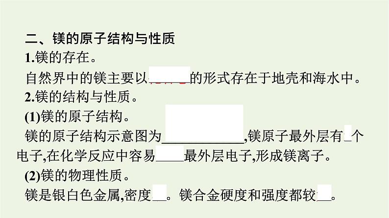 苏教版高中化学必修第一册专题3-从海水中获得的化学物质第3单元第2课时从海水中提取镁和从海带中提取碘课件08