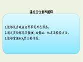 苏教版高中化学必修第一册专题4-硫与环境保护第1单元第1课时二氧化硫的性质和应用课件