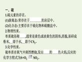 苏教版高中化学必修第一册专题4-硫与环境保护第1单元第1课时二氧化硫的性质和应用课件
