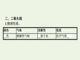 苏教版高中化学必修第一册专题4-硫与环境保护第1单元第1课时二氧化硫的性质和应用课件