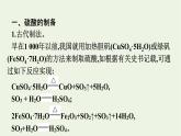 苏教版高中化学必修第一册专题4-硫与环境保护第1单元第2课时硫酸的工业制备浓硫酸的性质课件