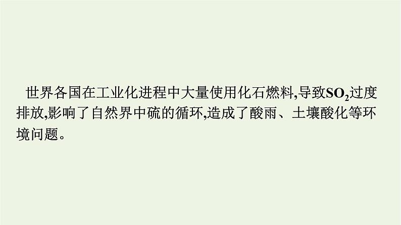 苏教版高中化学必修第一册专题4-硫与环境保护第3单元防治二氧化硫对环境的污染课件第5页