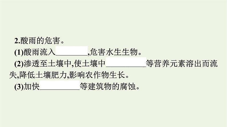 苏教版高中化学必修第一册专题4-硫与环境保护第3单元防治二氧化硫对环境的污染课件第8页