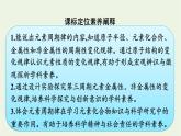 苏教版高中化学必修第一册专题5-微观结构与物质的多样性第1单元第1课时元素周期律课件