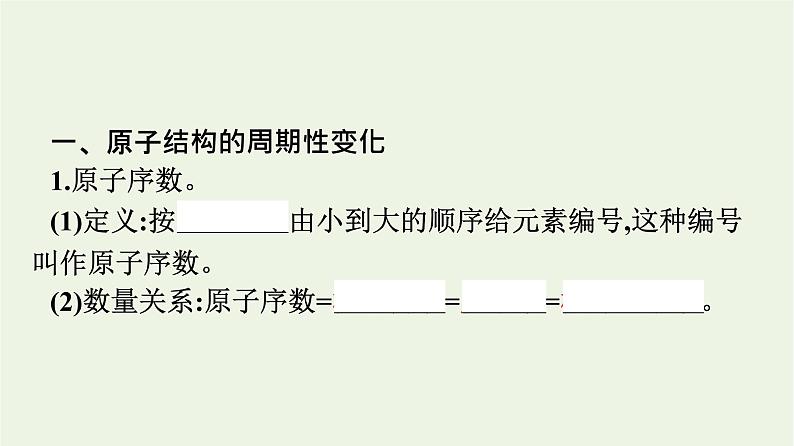 苏教版高中化学必修第一册专题5-微观结构与物质的多样性第1单元第1课时元素周期律课件04