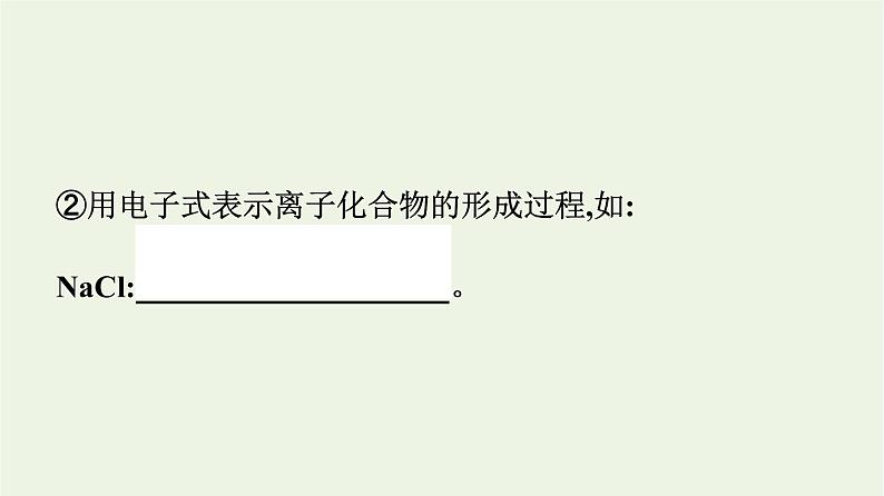 苏教版高中化学必修第一册专题5-微观结构与物质的多样性第2单元微粒之间的相互作用力课件08