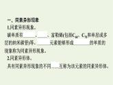 苏教版高中化学必修第一册专题5-微观结构与物质的多样性第3单元第1课时同素异形现象同分异构现象课件