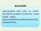 苏教版高中化学必修第一册专题5-微观结构与物质的多样性第3单元第2课时晶体与非晶体课件