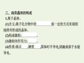 苏教版高中化学必修第一册专题5-微观结构与物质的多样性第3单元第2课时晶体与非晶体课件