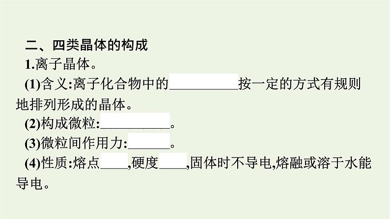 苏教版高中化学必修第一册专题5-微观结构与物质的多样性第3单元第2课时晶体与非晶体课件05