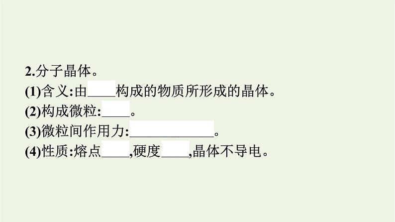 苏教版高中化学必修第一册专题5-微观结构与物质的多样性第3单元第2课时晶体与非晶体课件06