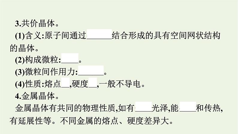 苏教版高中化学必修第一册专题5-微观结构与物质的多样性第3单元第2课时晶体与非晶体课件07