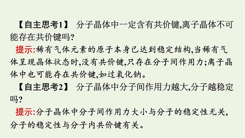 苏教版高中化学必修第一册专题5-微观结构与物质的多样性第3单元第2课时晶体与非晶体课件08