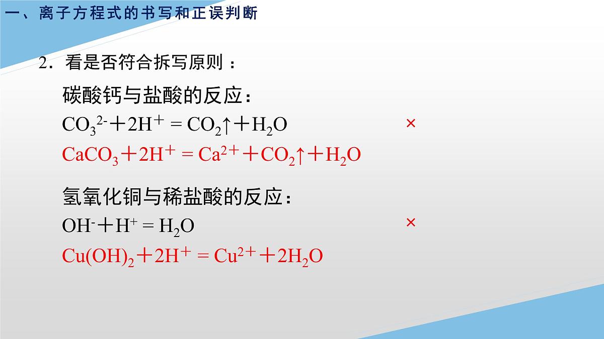 1.2.3离子反应热点问题课件-2022-2023学年高一上学期化学人教版（2019）必修第一册（20张ppt）第3页