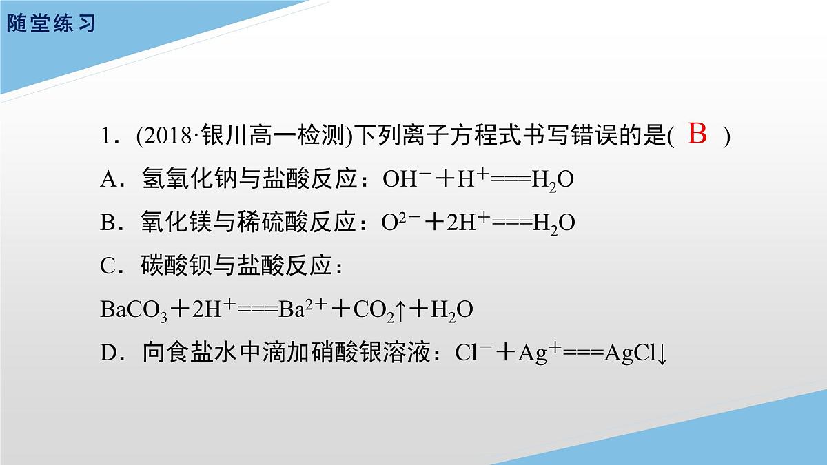 1.2.3离子反应热点问题课件-2022-2023学年高一上学期化学人教版（2019）必修第一册（20张ppt）第6页
