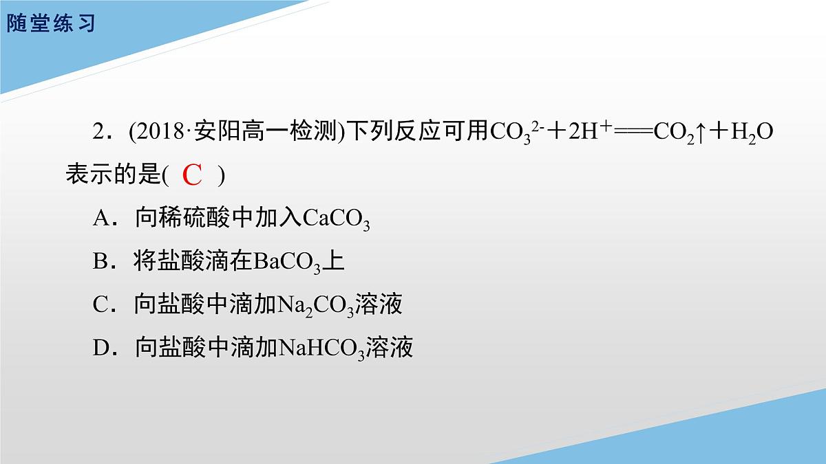 1.2.3离子反应热点问题课件-2022-2023学年高一上学期化学人教版（2019）必修第一册（20张ppt）第7页