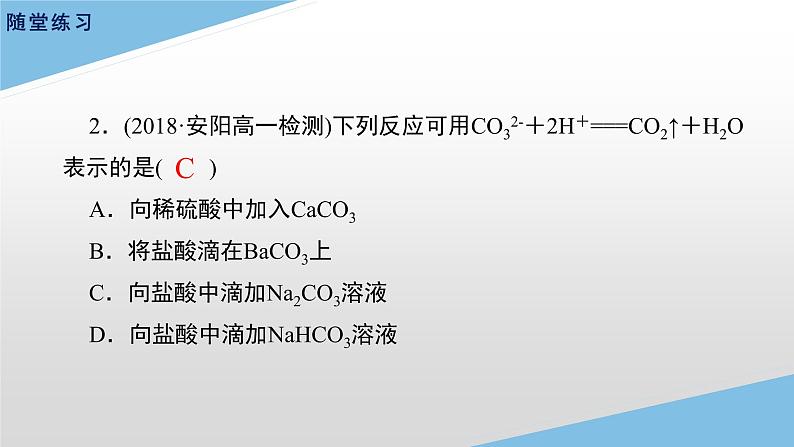 1.2.3离子反应热点问题课件-2022-2023学年高一上学期化学人教版（2019）必修第一册（20张ppt）07