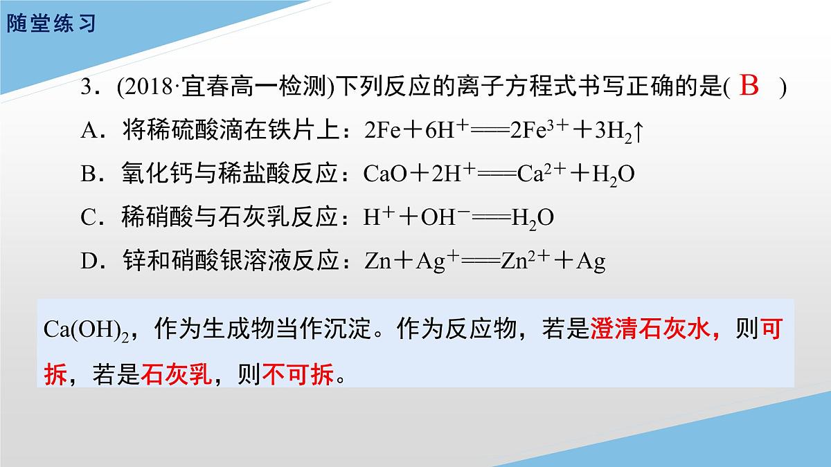 1.2.3离子反应热点问题课件-2022-2023学年高一上学期化学人教版（2019）必修第一册（20张ppt）第8页