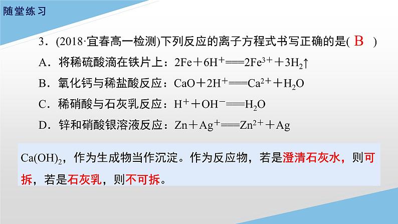 1.2.3离子反应热点问题课件-2022-2023学年高一上学期化学人教版（2019）必修第一册（20张ppt）08