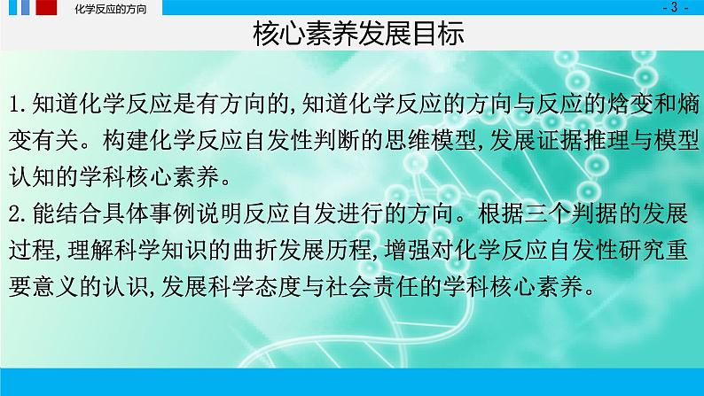 第二章化学反应速率与化学平衡 第三节 化学反应的方向课件2022-2023学年上学期高二化学人教版（2019）选择性必修1（40张ppt）03