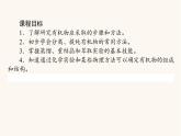 人教版高中化学选择性必修第三册第1章有机化合物结构特点与研究方法2研究有机化合物的一般方法课件