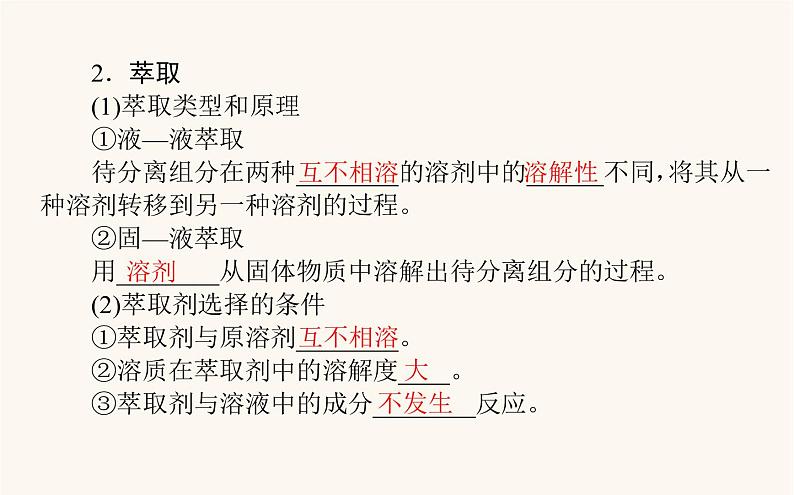 人教版高中化学选择性必修第三册第1章有机化合物结构特点与研究方法2研究有机化合物的一般方法课件第6页