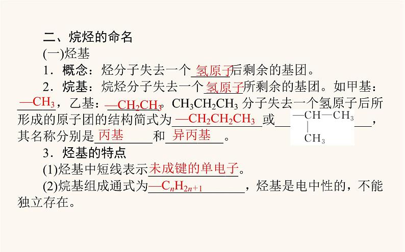 人教版高中化学选择性必修第三册第2章烃1烷烃课件07