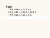 人教版高中化学选择性必修第三册第2章烃3芳香烃课件