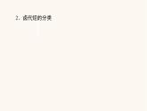 人教版高中化学选择性必修第三册第3章烃的衍生物1卤代烃课件