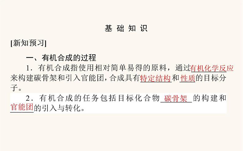 人教版高中化学选择性必修第三册第3章烃的衍生物5有机合成课件第4页